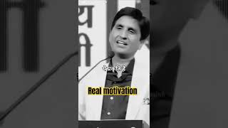 real motivation by kumar vishwas #vishwashorts #kumarvishwas #shortvideo #virallshort