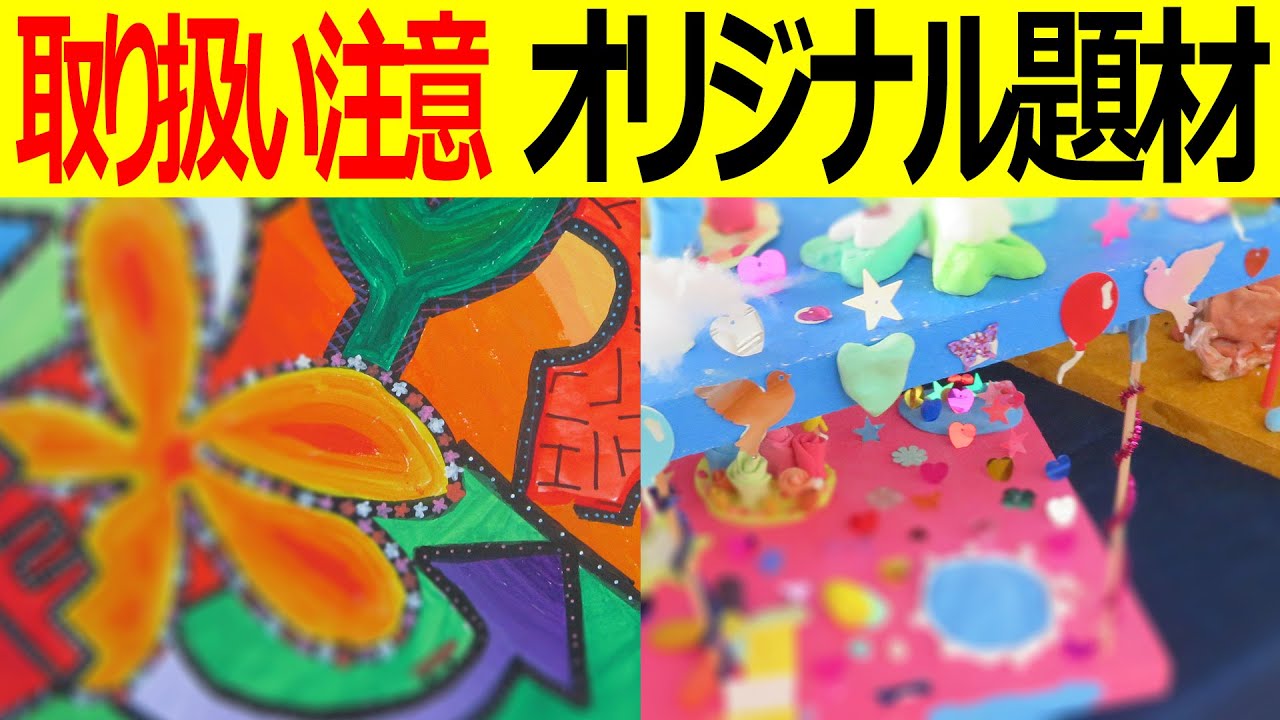 授業ネタや教材アイデアなどのオリジナル題材を実践する際に陥りがちな問題点