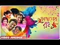 Phaguner Rong Holi Special Bengali Movie Video Songs Jukebox Dol Basanta Utsav