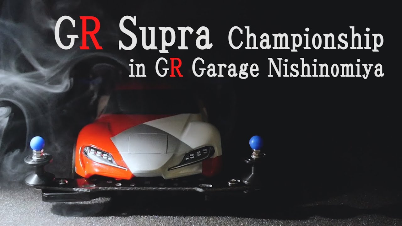 【ミニ四駆】3000円でスープラを改造したぞ！30歳で復帰するミニ四駆その553