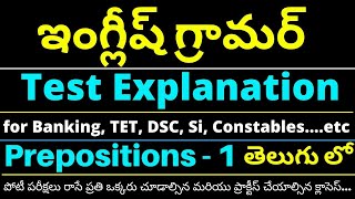 English Grammar Test Explanation for Banking, DSC, TET, Si, Constables || Prepositions Test 1