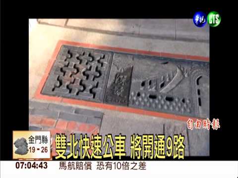 深坑-捷運古亭站 快速公車明上路