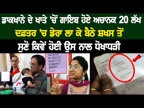 Rs 20 Lakhs suddenly disappeared from Post Office account, Know the matter here