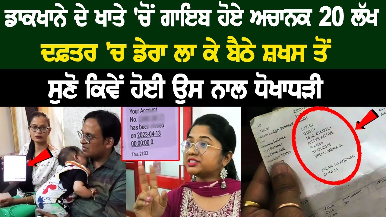 Rs 20 Lakhs suddenly disappeared from Post Office account, Know the matter here Rs 20 Lakhs suddenly disappeared from Post Office account, Know the matter here