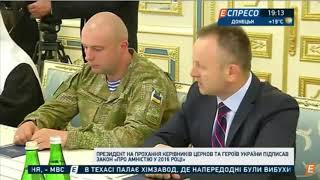 Амнистия в Украине