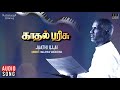 Jaathi Illai Song Kadhal Parisu Movie Kamal Haasan SPB S Janaki Ialiyaraaja Official