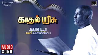 Jaathi Illai Song  Kadhal Parisu Movie  Kamal Haas