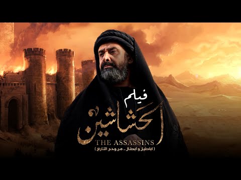 فيلم الحشاشين | بطولة كريم عبد العزيز | فتحي عبد الوهاب | احمد عيد | Al Hashshashin Movie