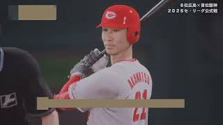 (プロスピ)ペナント阪神vs広島3安打完封～