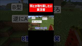 何とか取り戻したい実況者 #実況コント #ゲーム実況 #リベンジ #コント #minecraft #マイクラ #マイクラ実況 #マインクラフト #shorts