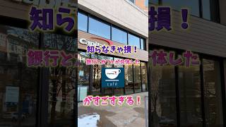知らなきゃ損！ATMを使うだけでコーヒーが無料になるカフェ☕️