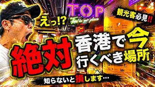 【初めての香港】半日で回れる！モンコック＆チムサーチョイ最新ガイド