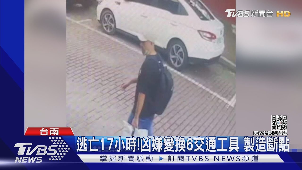 逃亡17小時！ 凶嫌變換6交通工具　製造斷點