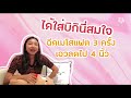 เมโสแฟต ยี่ห้อไหนดี