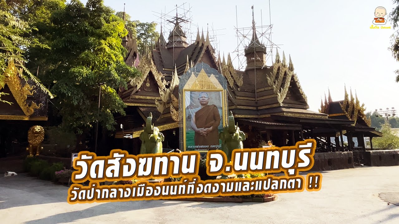 Wat Sangkhathan