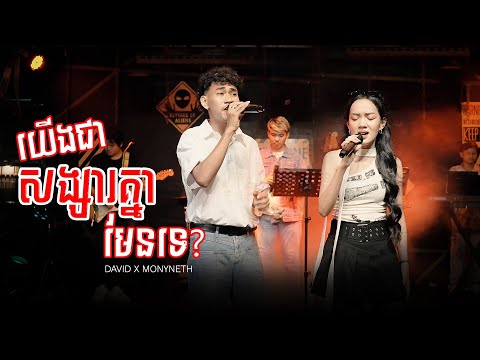 យើងជាសង្សារគ្នាមែនទេ || WIP ZONE