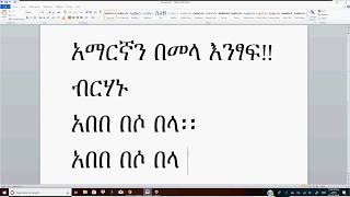 amharic power geez 2010 software free download