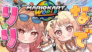 【 SWITCH2 】りりなででドライブデート！🚗マリオカートワールド✊【音乃瀬奏】#hololiveDEV_IS #ReGLOSS