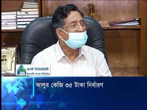 বাজারে স্থিতিশীলতা ফেরাতে দশ লাখ টন আলু আমদানীর সিদ্ধান্ত | ETV News