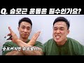 3-3편 승모근 운동은 해야하나요? 하루 식사는 몇번?? 설기관 Q&A