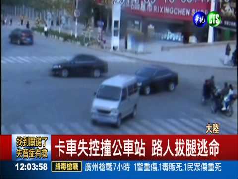 卡車撞公車站8死6傷 孕婦急剖腹