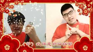 Download lagu 新年新禧新氣象 (Xin Nian Xin Xi Xin Qi Xiang) - Duet - Tony & Yong Le mp3