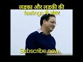 Girl Vs Boy Feelings Dr Vikas Divyakirti Shorts Gyanofayaan Drishtiias
