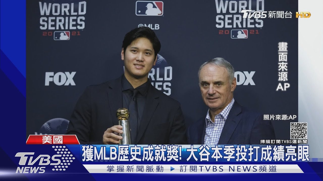 大谷翔平獲MLB主席歷史成就獎 實戰球衣63萬台幣售出