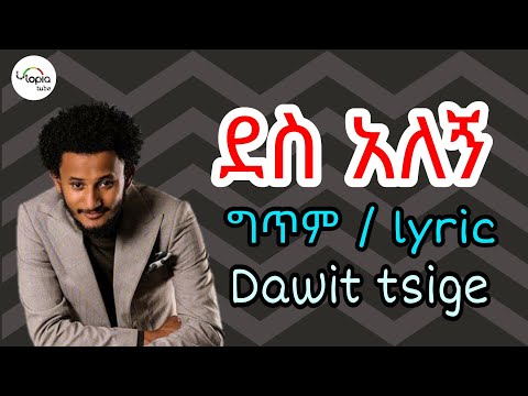 Dawit Tsige : new ethiopian music ደስ አለኝ (des alegn) lyrics video