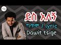 Dawit Tsige New Ethiopian Music ደስ አለኝ Des Alegn Lyrics Video
