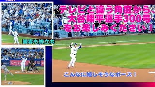 300号を喜ぶ大谷翔平選手のポーズが可愛らしい！！観客も総立ち！テレビと違う角度から見るとまた感動！#homerun#dodgers #shoheiohtani #二刀流