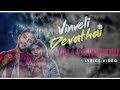 Ulla Valikkuthu Song Lyrics In Vinveli Devathai
