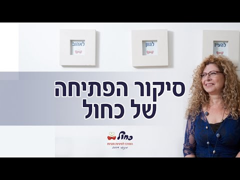 כחול - סיקור הפתיחה החגיגית