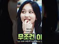 Twice Boss Myoi Mina Shorts Twice