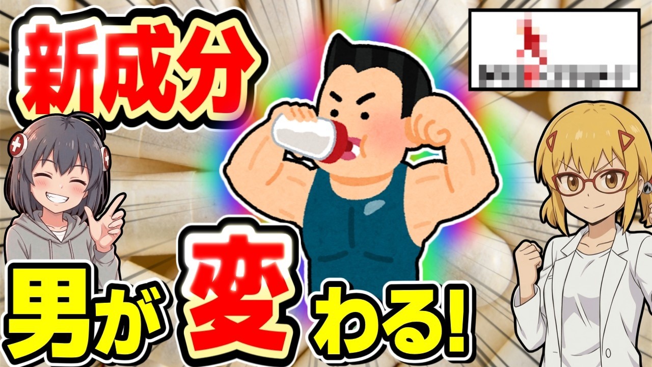 【男性機能】爆上げ確定！神成分でテストステロン高める方法を解説【ゆっくり解説】