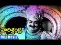 Harischandra Telugu Full Movie SV Ranga Rao Lakshmi Rajyam Gummadi Shemaroo Telugu