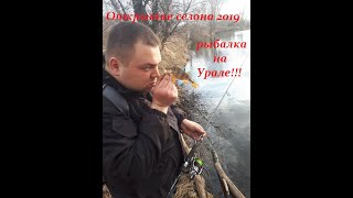 Рыбалка на урале - форум