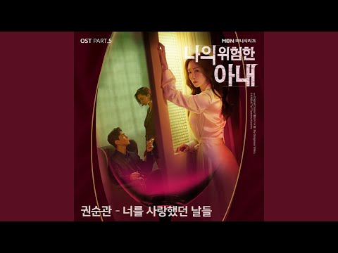 Video thumbnail for 너를 사랑했던 날들 (When was in love)