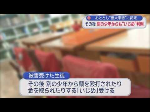 YouTube Video また中学生で「いじめ重大事態」　顔を殴られ現金取られるいじめ　2024年もいじめ被害で不登校に　今度は別の少年から被害　「2回目が起きたことは残念」静岡・伊東市　