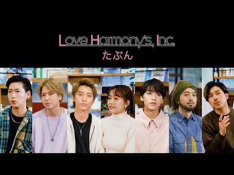 Love Harmony&rsquo;s, Inc.『たぶん』Official Music Video #YOASOBI