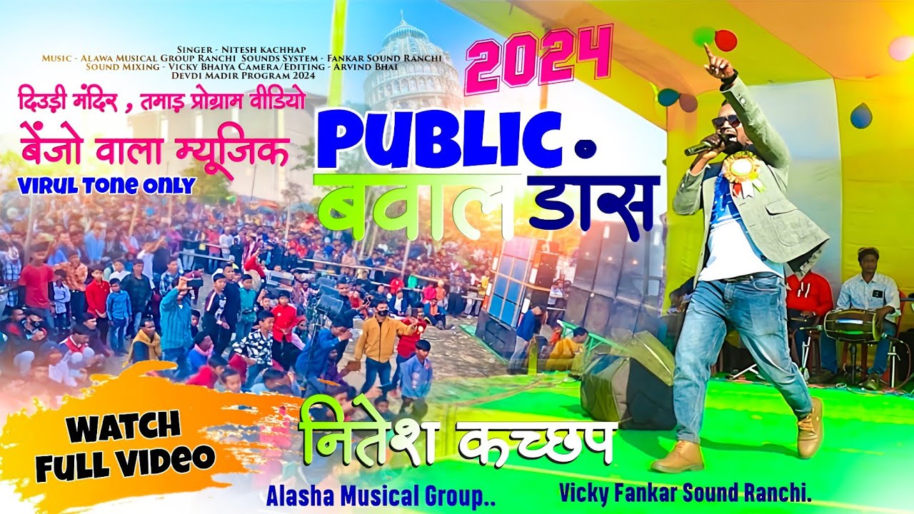देउड़ी मंदिर के प्रोग्राम में 🌿Singer Nitesh Kachhap ने लाखों की भीड़ को नाचने पर मजबूर कर दिया 2024