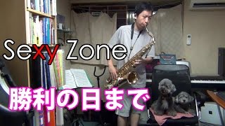 Sexy Zone - Shori no Hi Made(勝利の日まで) - Tenor Saxophone Cover
