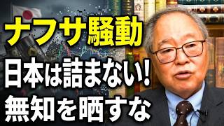 【高橋洋一 】日本が詰むわけない！ナフサ騒動で自ら無知を晒したネット民へ告ぐ