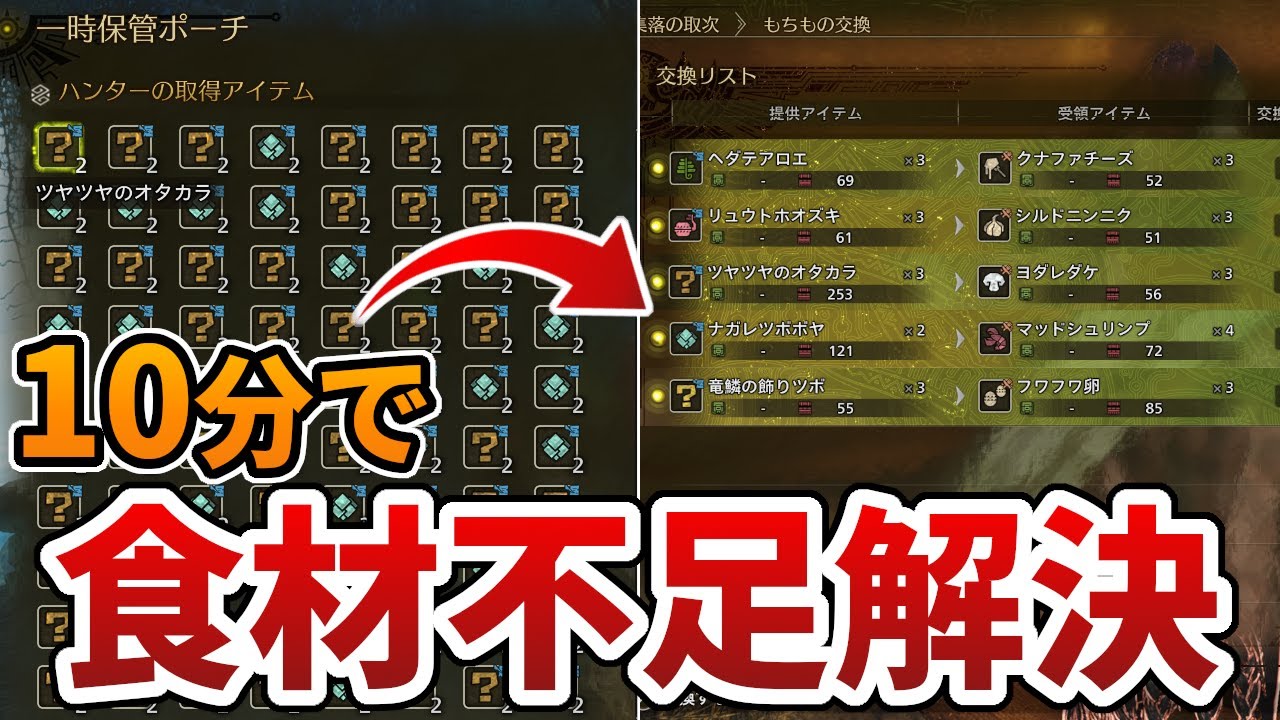 【モンハンワイルズ】10分で食材不足解決！食事の仕様と効率的な食材の集め方