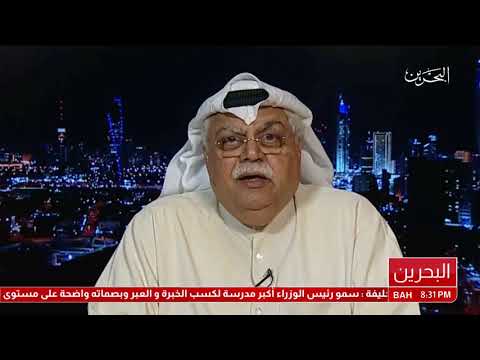 البحرين مداخلة فؤاد الهاشم كاتب الصحفي الكويت