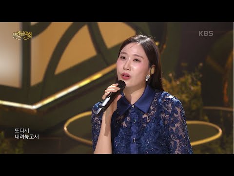 별사랑 - 한뼘인생 [열린 음악회/Open Concert] | KBS 250518 방송