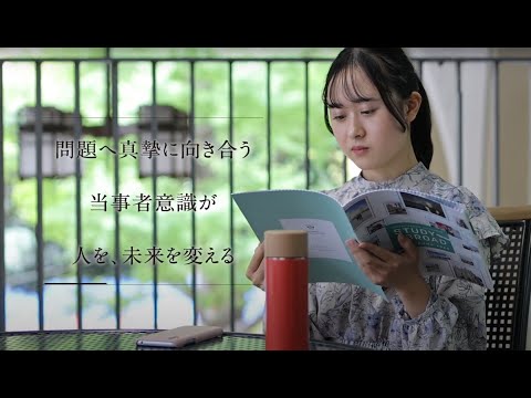【学科紹介MOVIE】法学部 ヒューマンライツ学科