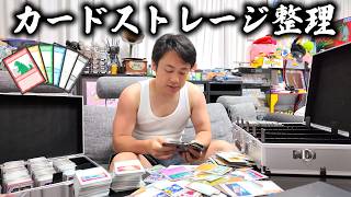ポケカ研究のため5000枚以上入るカードストレージを整理します！！