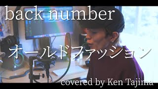 mqdefault - 【歌ってみた】backnumber - オールドファッション 「大恋愛～僕を忘れる君と」主題歌 covered by Ken Tajima