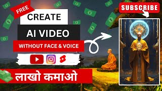 AI video kaise banaye free mein || Without face & voice || Hindi